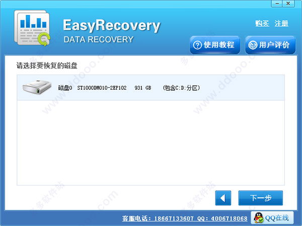 Easyrecovery(ݻָ) v3.3.29.50320 콢