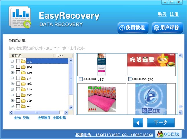 Easyrecovery(ݻָ) v3.3.29.50320 ƽ