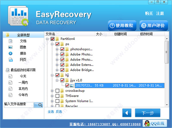 Easyrecovery(ݻָ) v3.3.29.50320 콢