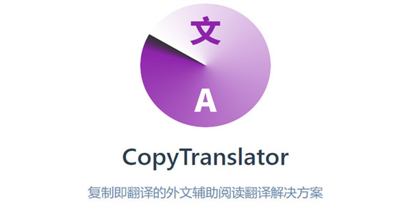 CopyTranslator(빤) v10.0.0ʽ