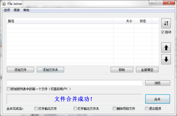ļָϲ(File Joiner) v2.4.1