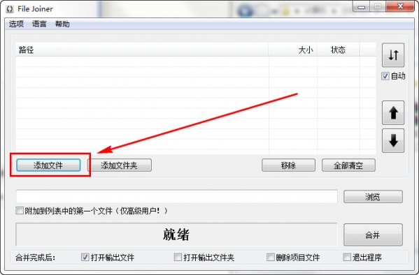 ļָϲ(File Joiner) v2.4.1