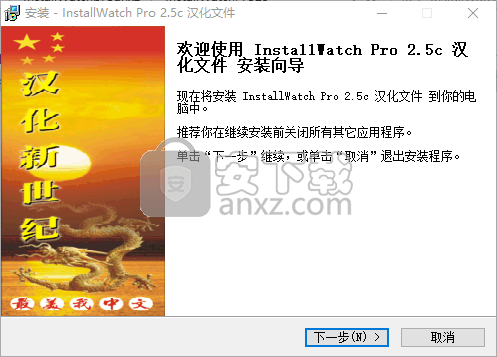 InstallWatch Pro v2.5