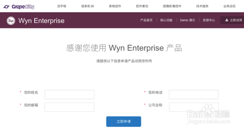 Wyn Enterprise  v4.0.1210.0°