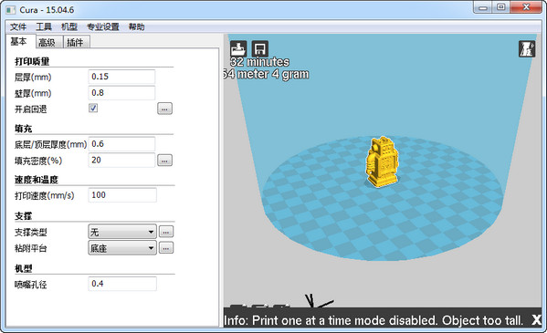 Cura(3DӡƬ) v15.06