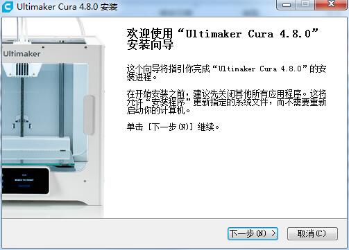 Ultimaker Cura v4.8.0ɫ