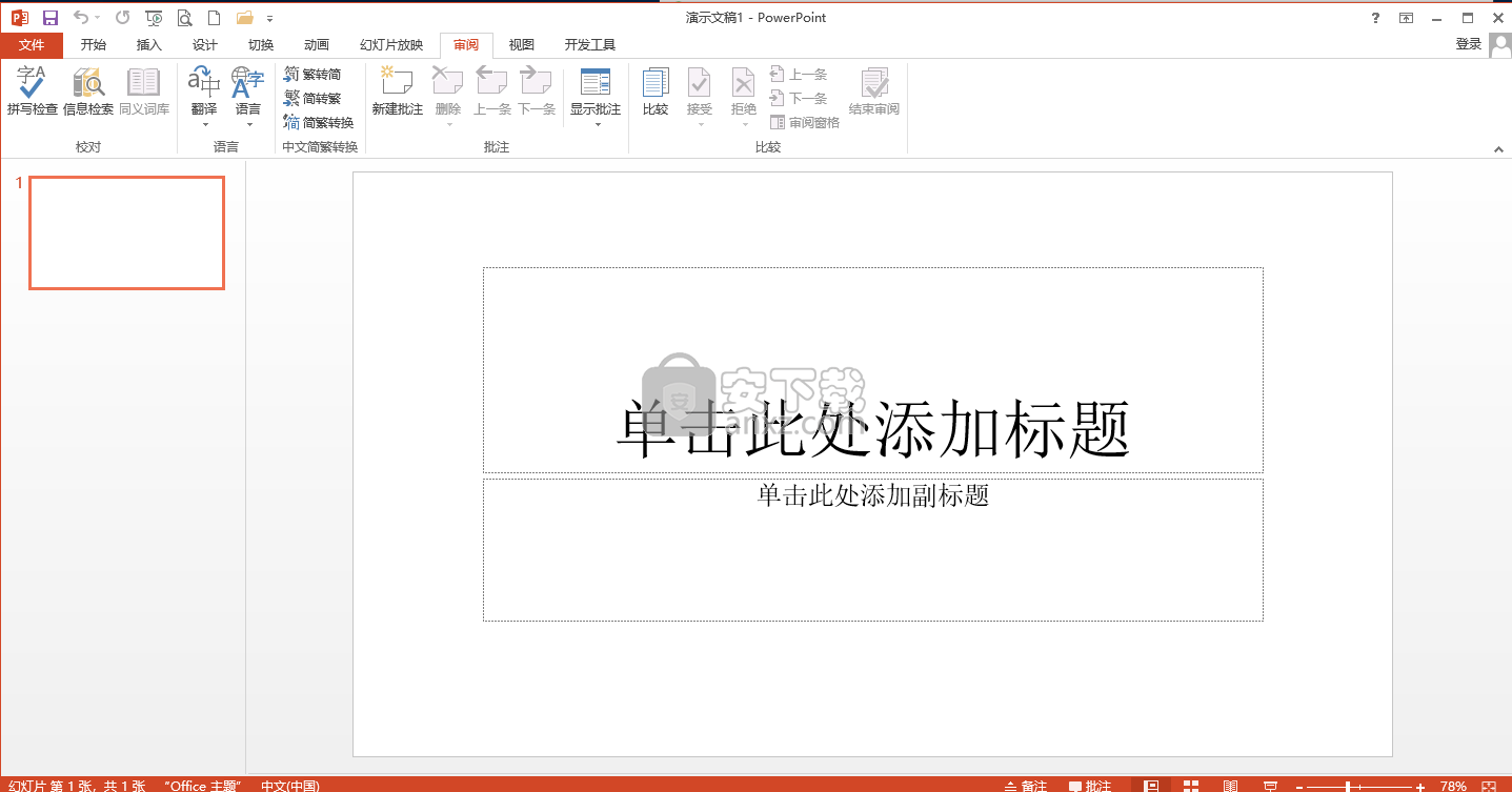 PowerPoint 2013ɫ