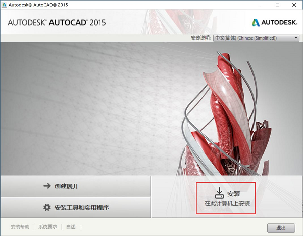 AutoCAD 2015 ƽ氲װ