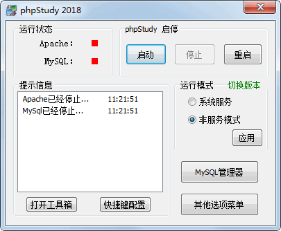 PHPStudy 2018