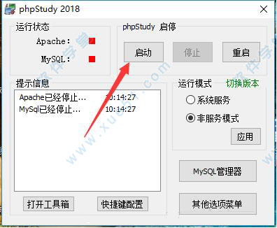 PHPStudy 2018