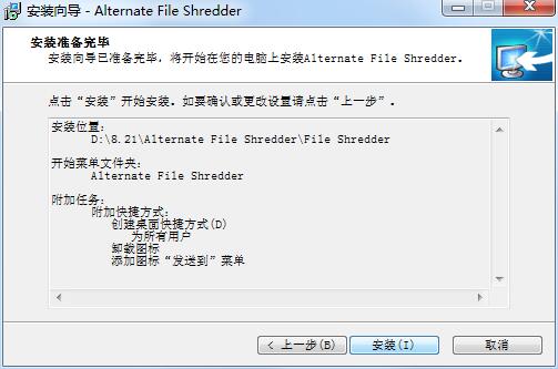 Alternate File Shredderٷ氲װ