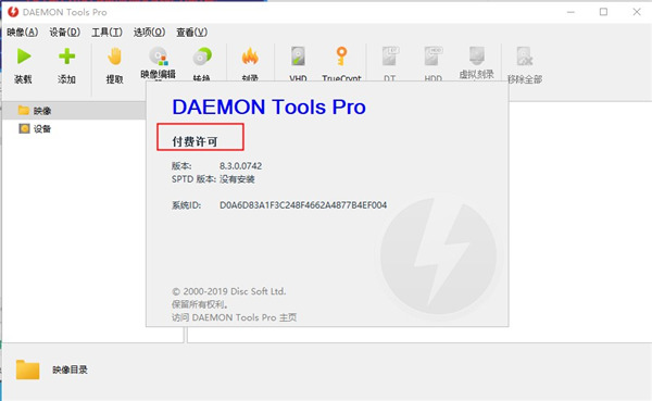 Daemon Tools Pro()ʽ