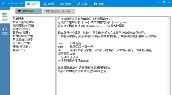 wubiLex(Win10) v10.4°