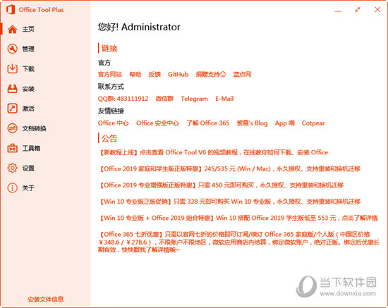 Office Tool Plus v8.2.3.2ʽ