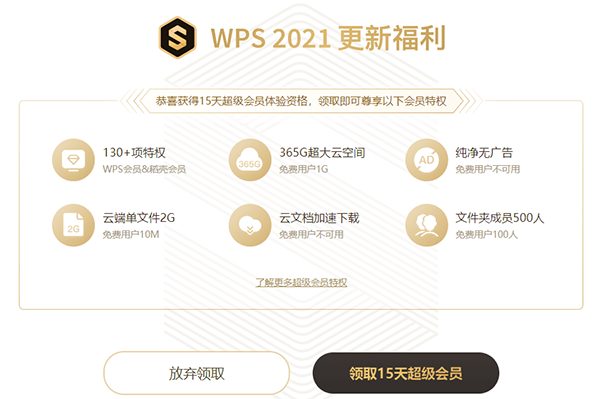 WPS Office 2021 ƽ