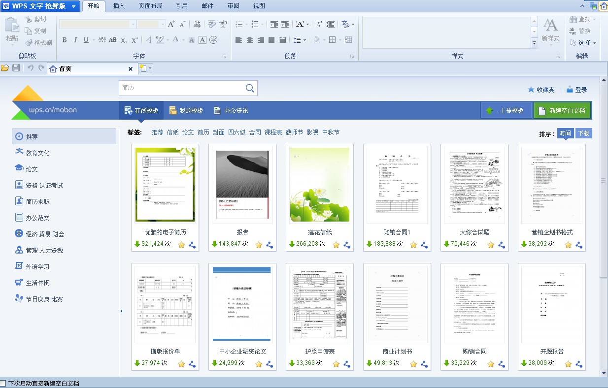 WPS Office 2012 İ