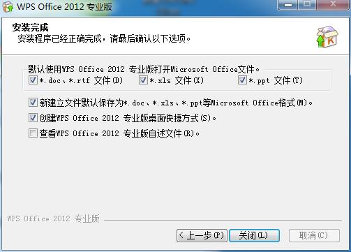 WPS Office 2012 ٷ