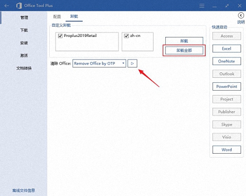 Microsoft Office 2019 v2021.8ƽ