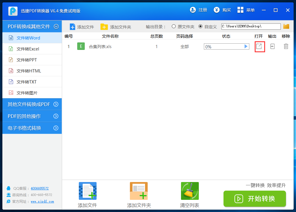 Ѹpdfת v8.6.0.3ƽ