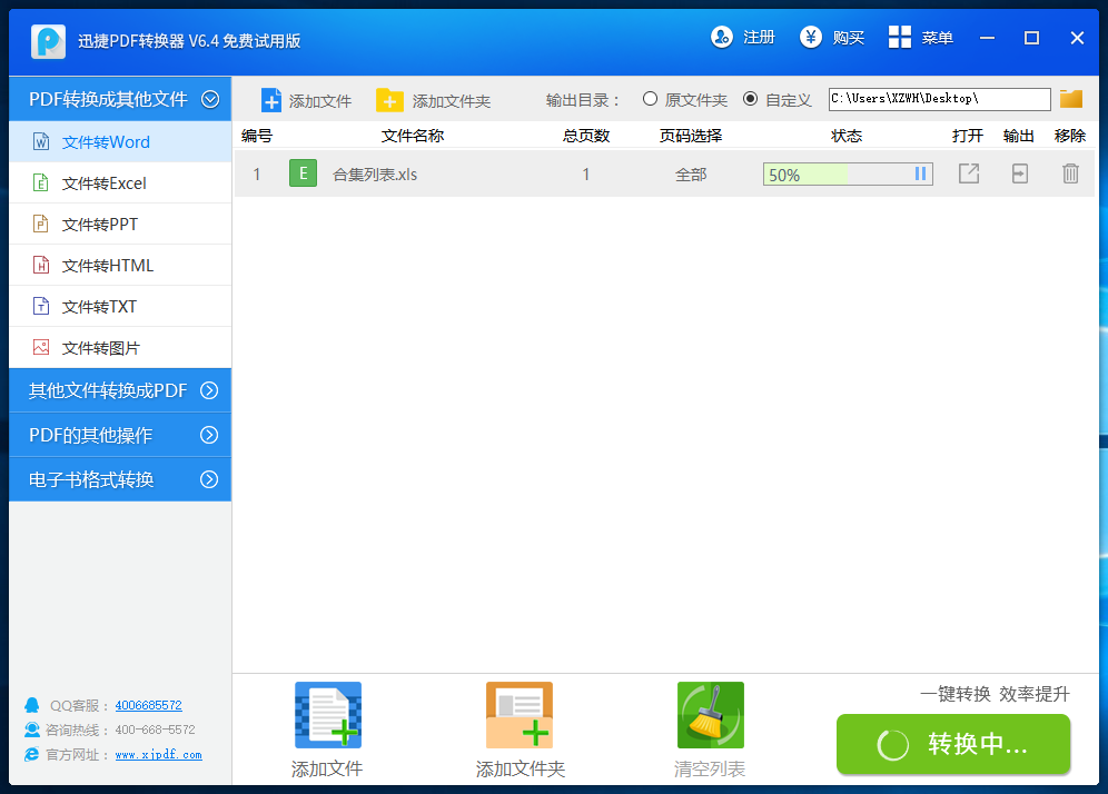 Ѹpdfת v8.6.0.3ƽ