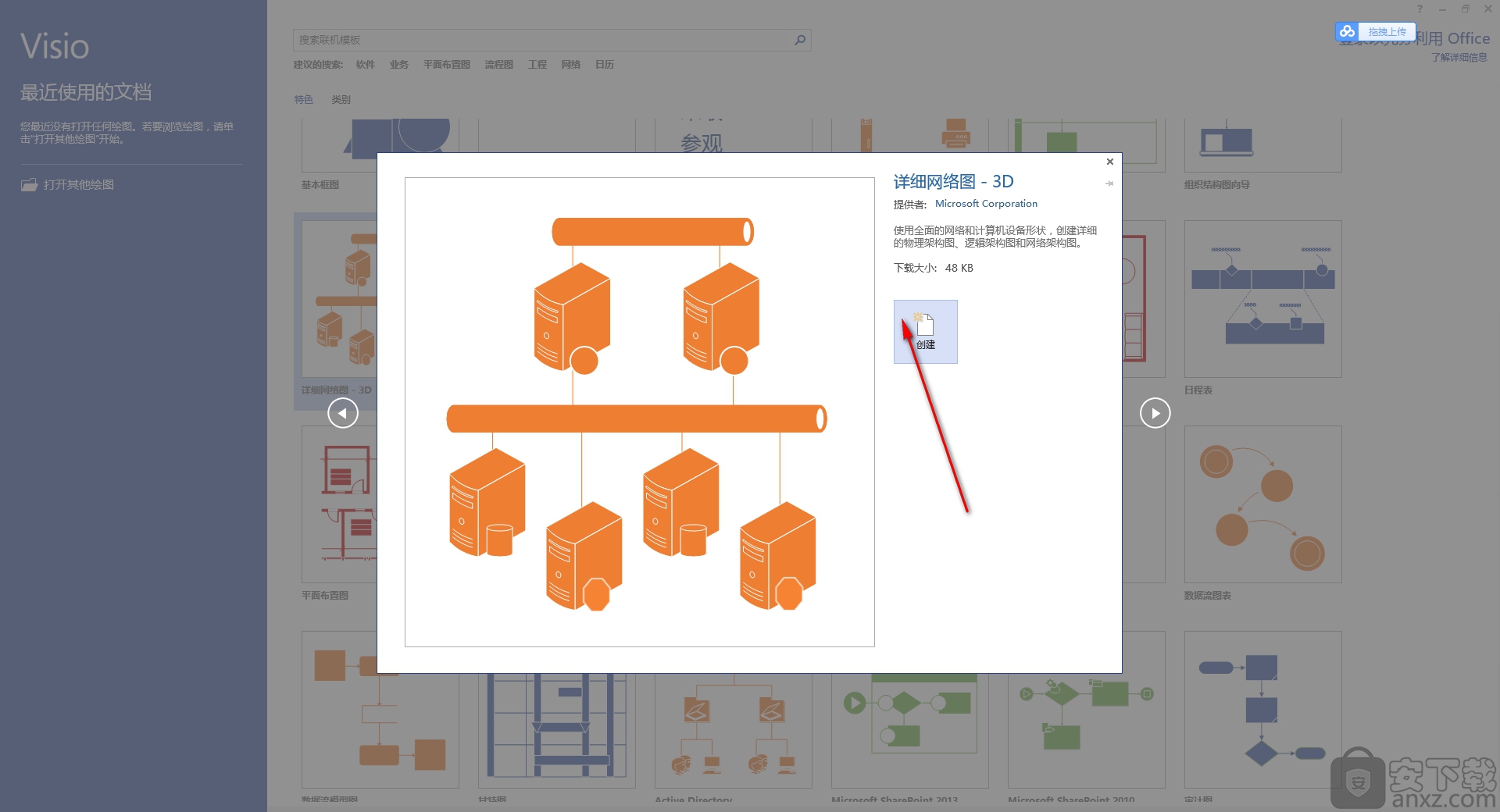 Microsoft Visio 2013