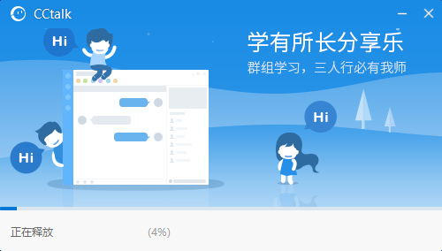 CCTalk v7.8.8.3 