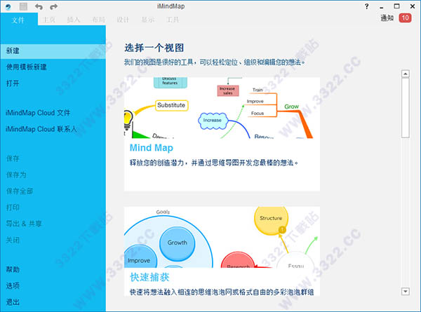 IMindMap 10(˼άͼ)ƽ