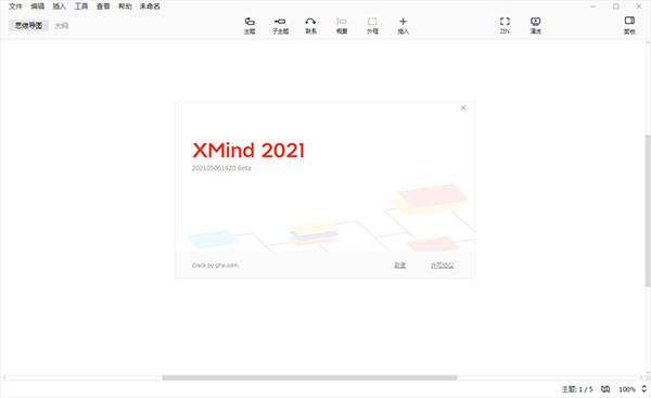XMind 2021(˼άͼ)רҵ