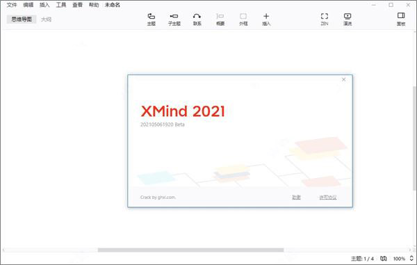 XMind 2021(˼άͼ)רҵ
