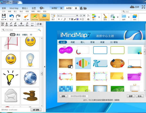 IMindMap7(˼άͼ)Ѱ