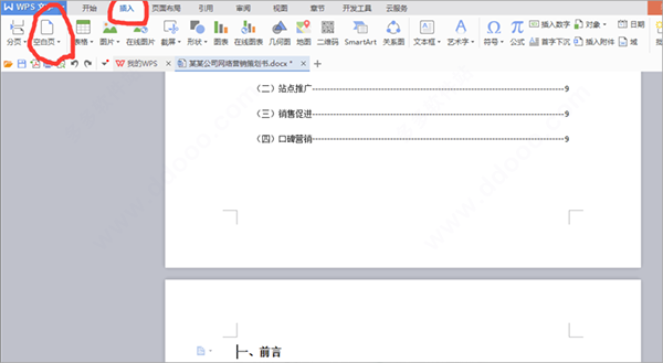 WPS Office 2021 v11.1.0.10938İ