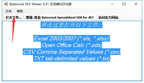 Bytescout XLS Viewer(xlsĵ鿴) v2.31°