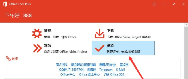 Office Tool Plus(Office) v8.2.7.0İ