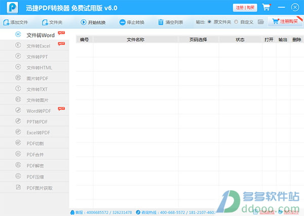 Ѹpdfת v8.5.8.1