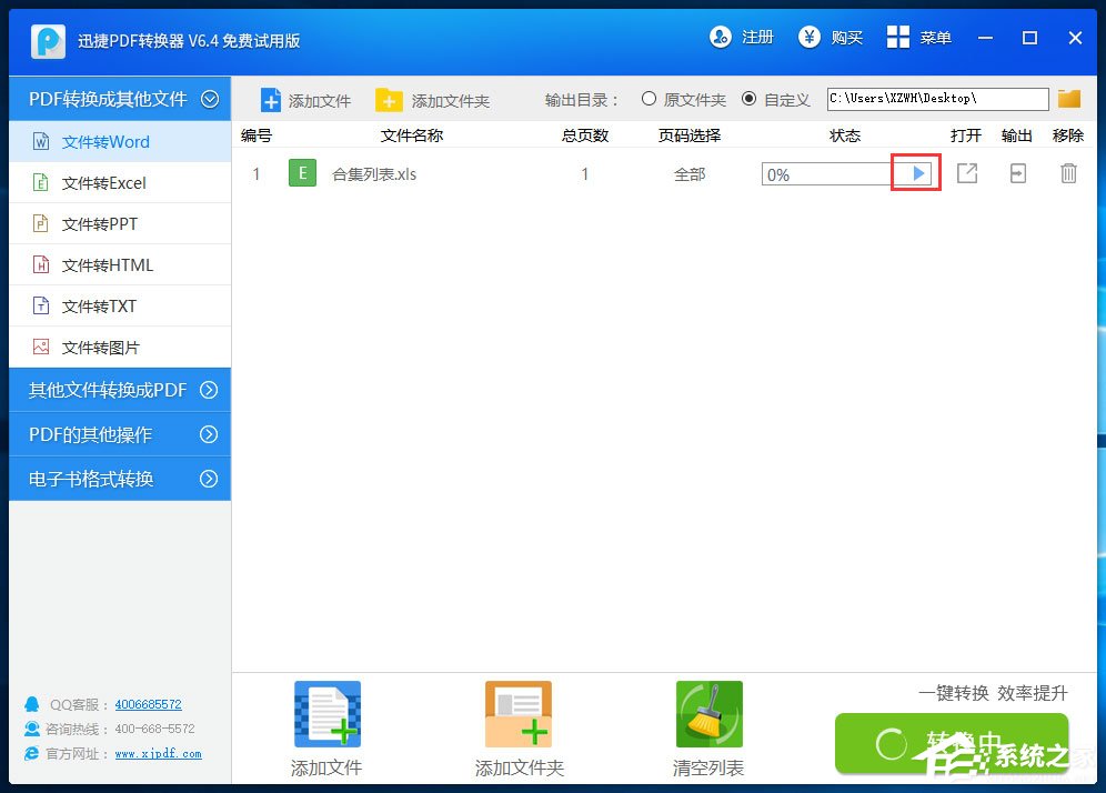 Ѹpdfת v8.5.8.1