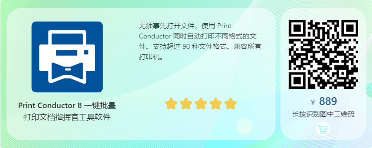 Print Conductor v8.0ʽ