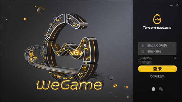 ѶWeGameƽ̨ v3.32.1.5221ٷPC