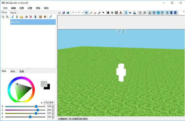 mcskin3d(ҵƤ) v1.4 ɫ