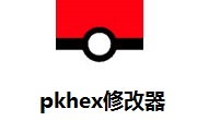 pkhex޸_pkhex޸ v20190819 ʽ