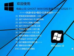 Win10_Թ˾Win10 32λ V2020.11