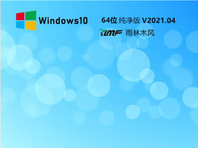 ľ Win10 64λ V21.04_Version 2009ȶ