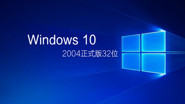 Microsoft ΢ٷ_Win10 2004ʽ 32λ gho