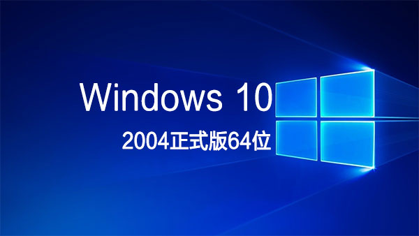 ΢ win10 2004GHOx64λİ19041.264