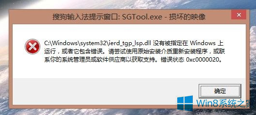 win10ϵͳʾsgtool.exe𻵵ӳô죿