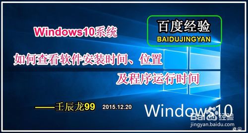 win10β鿴װʱλüʱ䣿