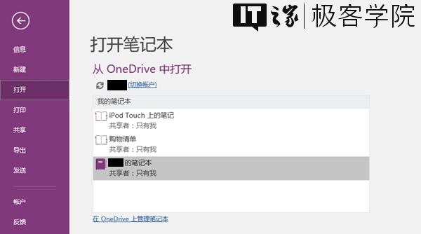 win10OneNote 2016ͬϳô?