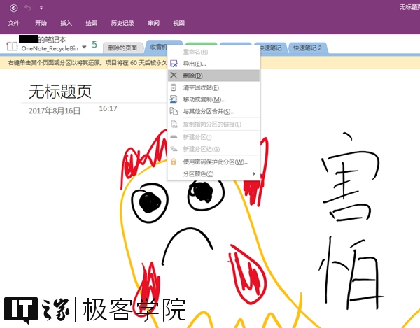 win10OneNote 2016ͬϳô?