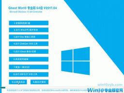 Ghost win10רҵ 64λ isoԭ澵