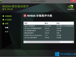 Win10ϵͳNVIDIAԿװʧܵĽ_Win10