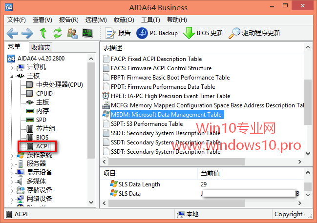 AIDA64鿴win10ϵͳƷԿOEM Keyļ.png